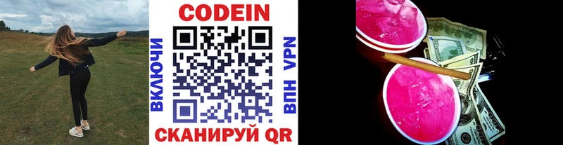 Купить закладки Мегион Кодеин напиток Lean (лин)